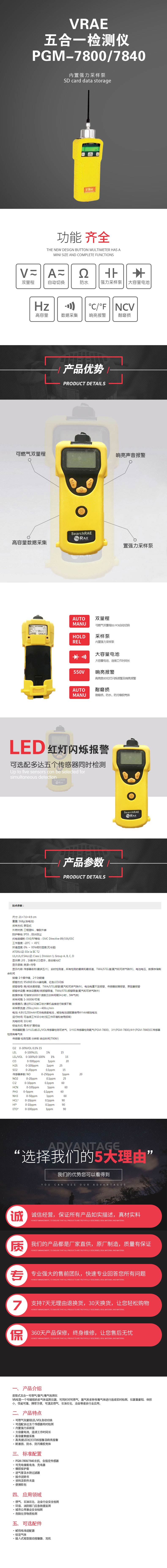 VRAE-五合一檢測(cè)儀-PGM-7800-7840.jpg