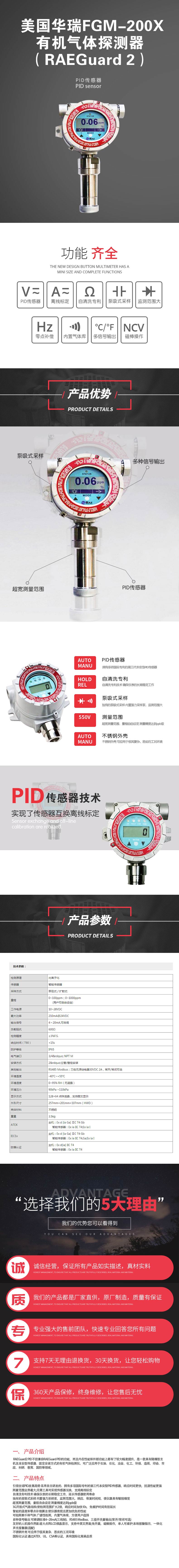 美國華瑞FGM-200X有機(jī)氣體探測器（RAEGuard-2）.jpg