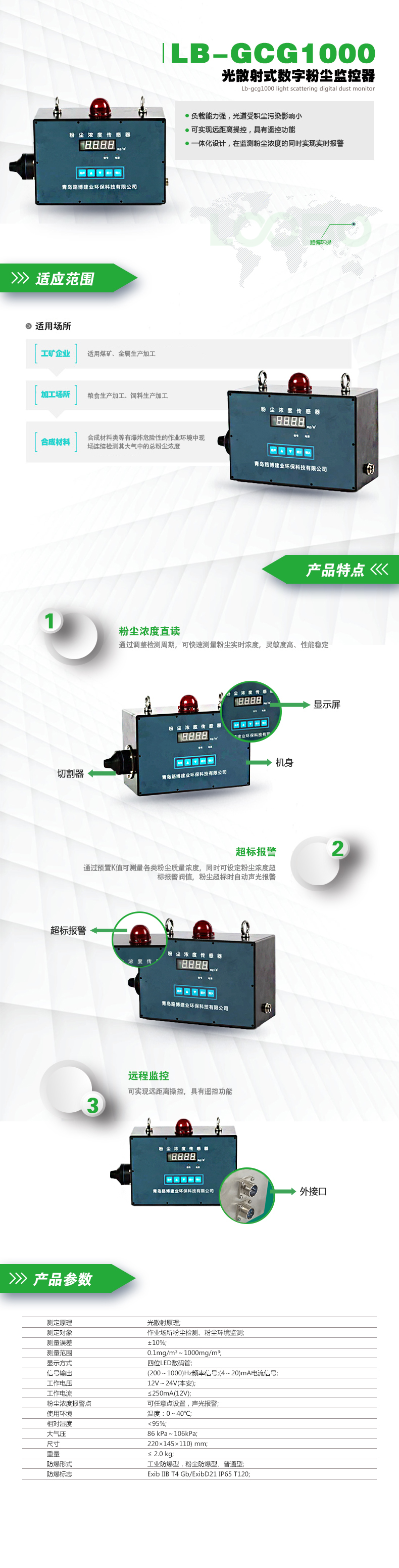 LB-GCG1000在線式粉塵濃度監測儀.jpg