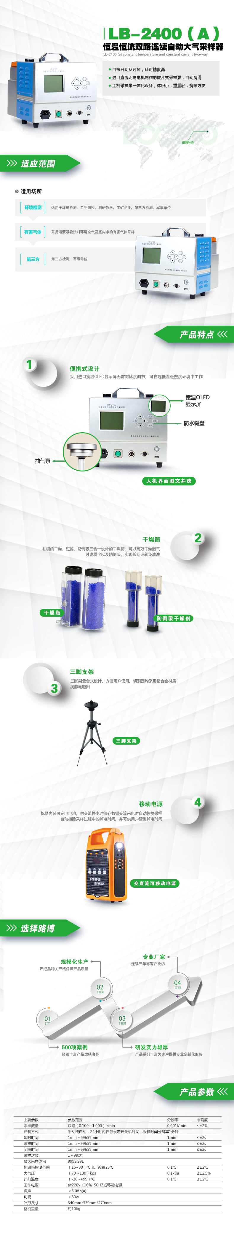 LB-2400（A）恒溫恒流雙路連續自動大氣采樣器.jpg